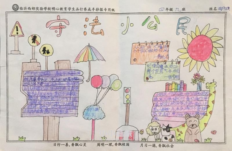 四年级做遵纪守法小公民手抄报图片漂亮- www.chuantongba.top