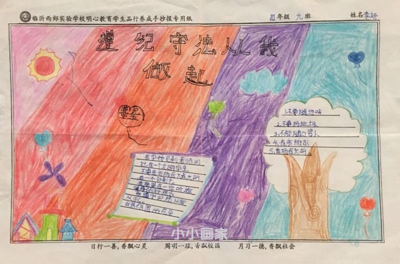 四年级做遵纪守法小公民手抄报图片漂亮- www.chuantongba.top