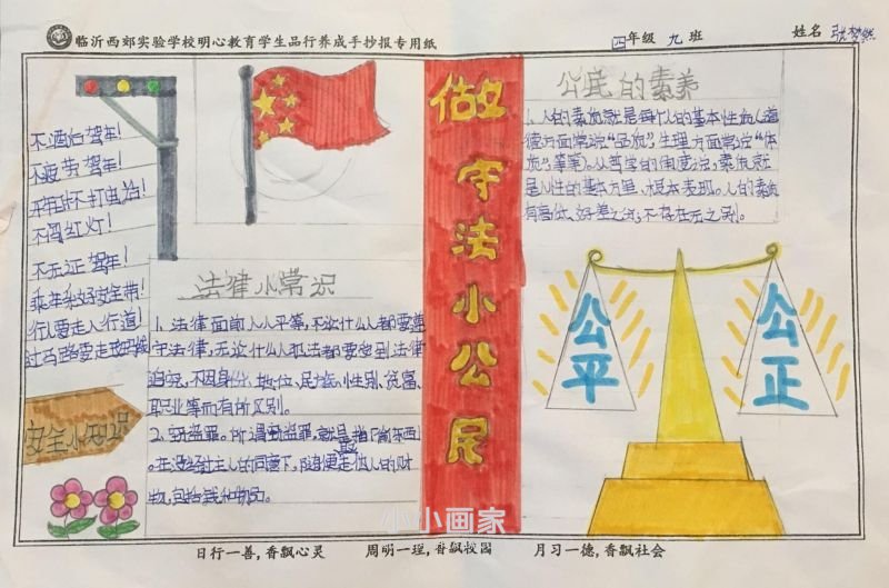 四年级做遵纪守法小公民手抄报图片漂亮- www.chuantongba.top