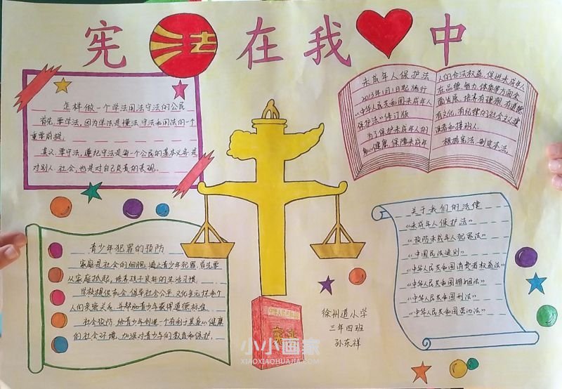 “弘扬宪法精神，争做守法公民”手抄报三年级漂亮- www.chuantongba.top