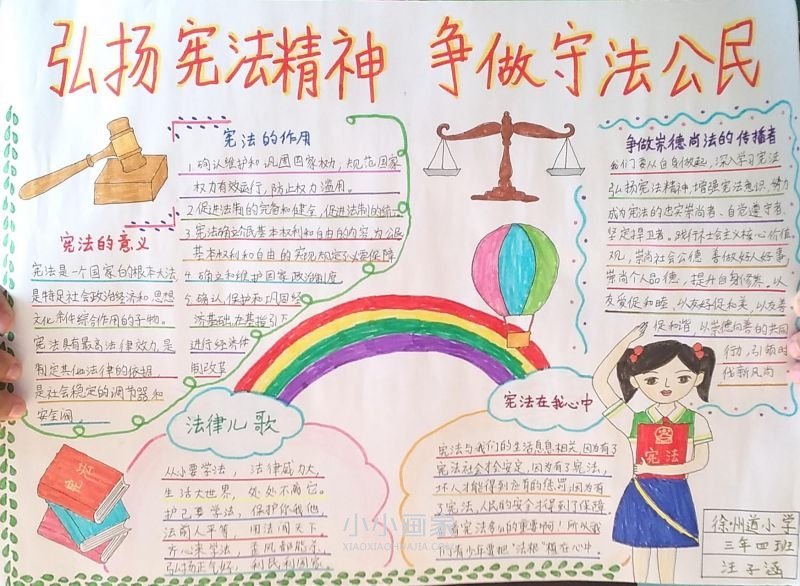 “弘扬宪法精神，争做守法公民”手抄报三年级漂亮- www.chuantongba.top