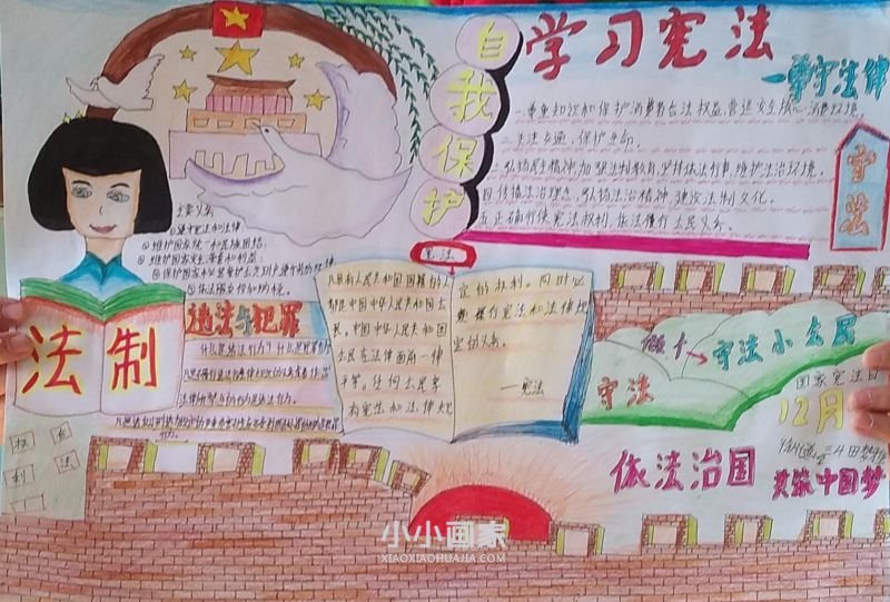 “弘扬宪法精神，争做守法公民”手抄报三年级漂亮- www.chuantongba.top