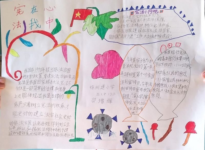 “弘扬宪法精神，争做守法公民”手抄报三年级漂亮- www.chuantongba.top