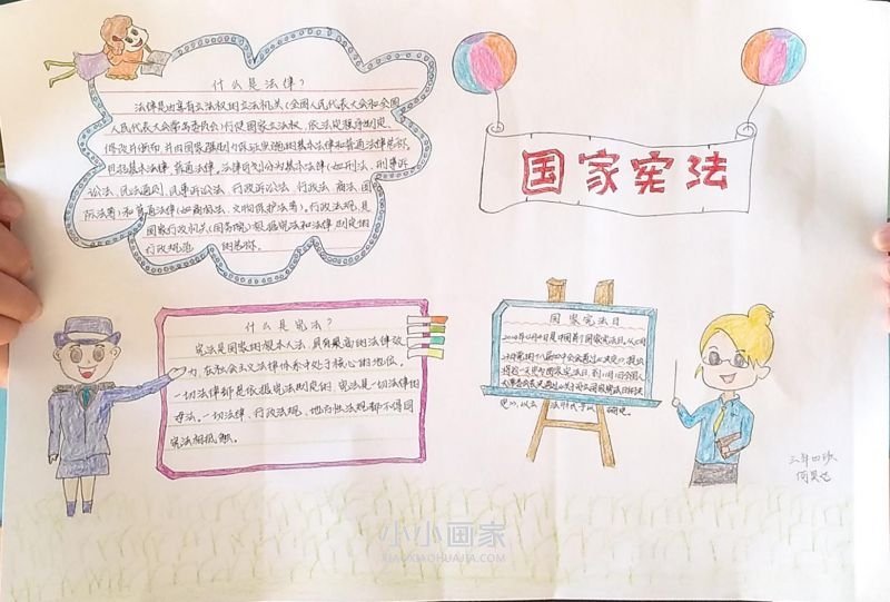 “弘扬宪法精神，争做守法公民”手抄报三年级漂亮- www.chuantongba.top