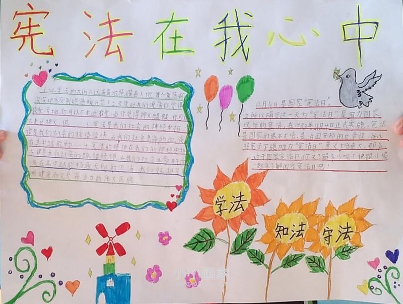 “弘扬宪法精神，争做守法公民”手抄报三年级漂亮- www.chuantongba.top