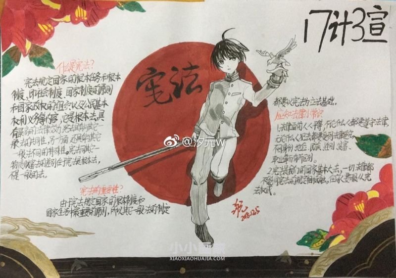 关于宪法的手抄报初中- www.chuantongba.top