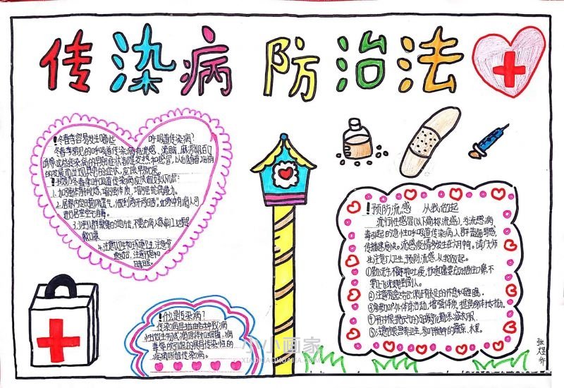 传染病防治法手抄报图片简单六年级- www.chuantongba.top
