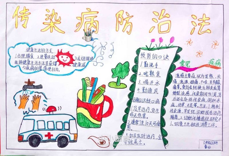 传染病防治法手抄报图片简单六年级- www.chuantongba.top