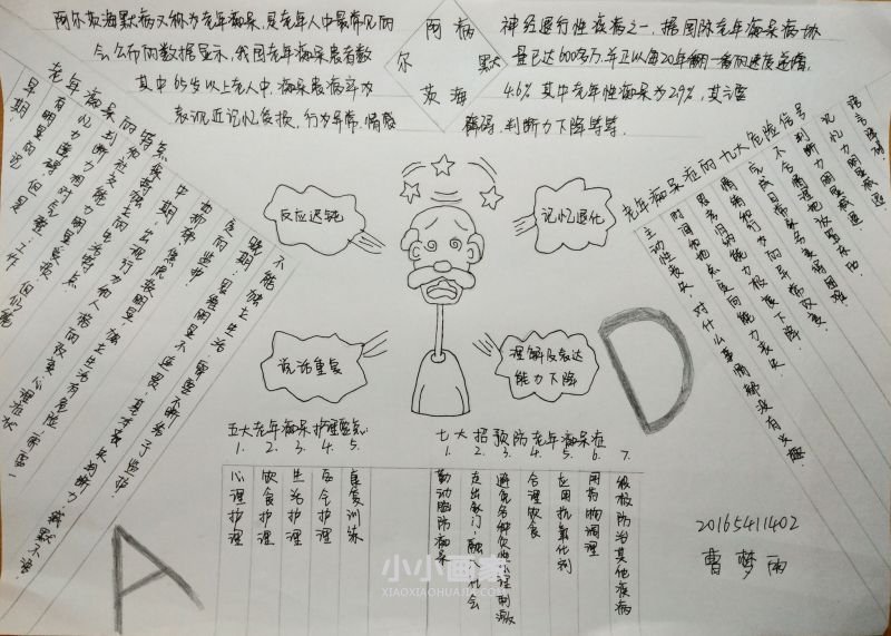 五年级阿尔茨海默病手抄报图片黑白- www.chuantongba.top
