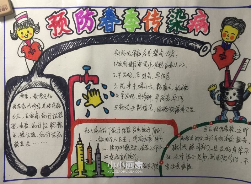 五年级讲卫生预防春季传染病手抄报简单漂亮- www.chuantongba.top