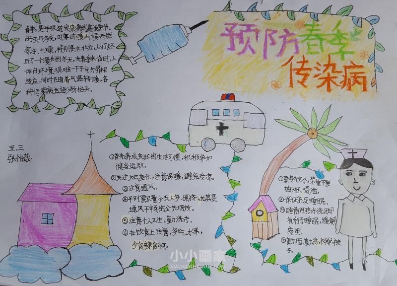 五年级讲卫生预防春季传染病手抄报简单漂亮- www.chuantongba.top