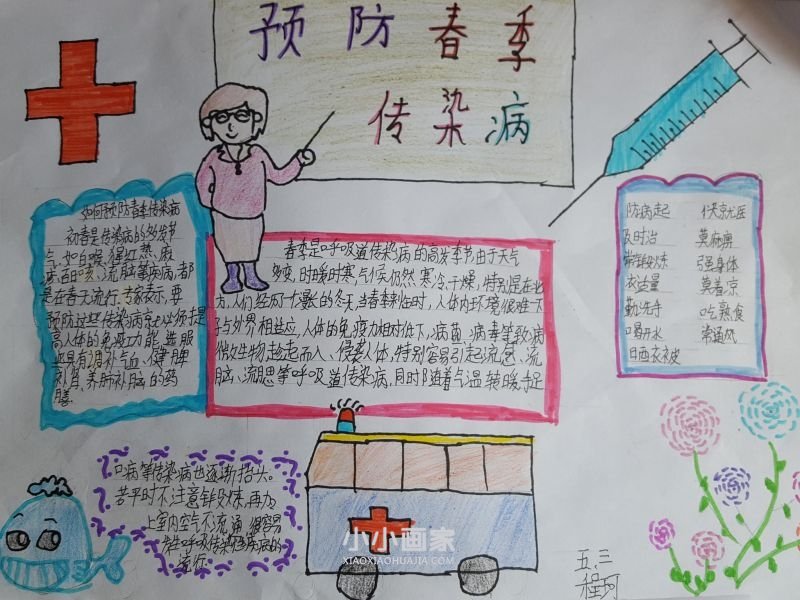 五年级讲卫生预防春季传染病手抄报简单漂亮- www.chuantongba.top