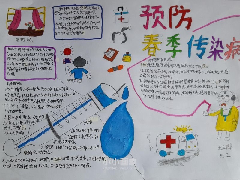 五年级讲卫生预防春季传染病手抄报简单漂亮- www.chuantongba.top