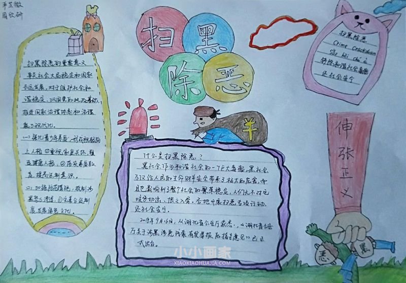 扫黑除恶手抄报文字内容图片漂亮- www.chuantongba.top