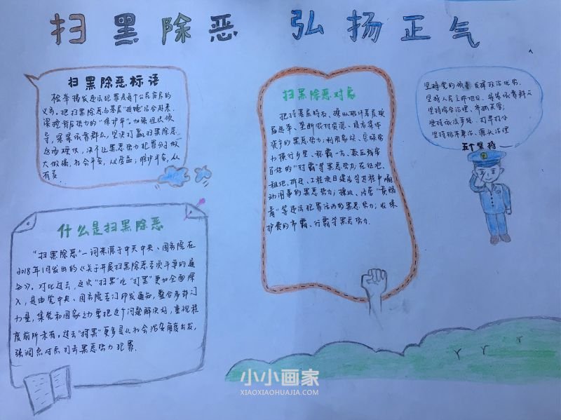扫黑除恶手抄报文字内容图片漂亮- www.chuantongba.top