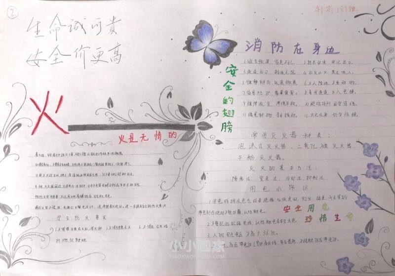 珍惜生命牢记安全手抄报图片大学生- www.chuantongba.top