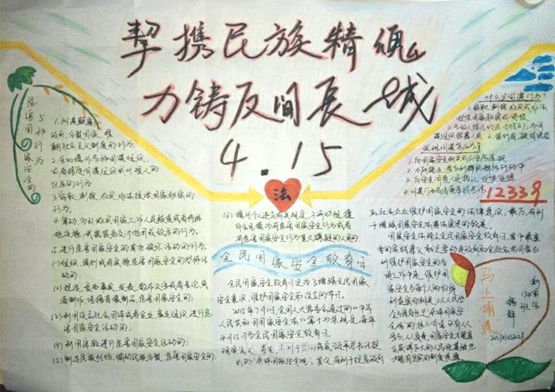 国家安全教育日手抄报图片漂亮大学生- www.chuantongba.top