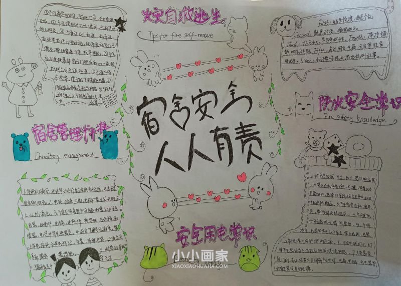 宿舍安全人人有责手抄报内容漂亮- www.chuantongba.top