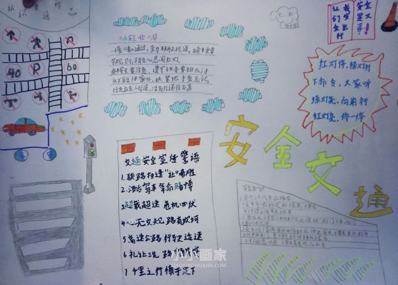 七年级冬季交通安全手抄报简单又漂亮- www.chuantongba.top