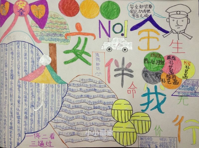 四年级珍爱生命重视安全手抄报内容图片- www.chuantongba.top