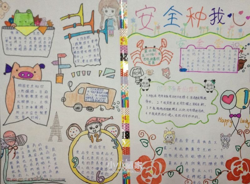 四年级珍爱生命重视安全手抄报内容图片- www.chuantongba.top