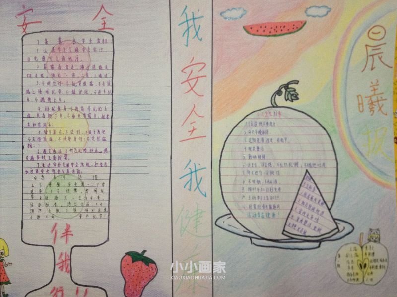 四年级珍爱生命重视安全手抄报内容图片- www.chuantongba.top