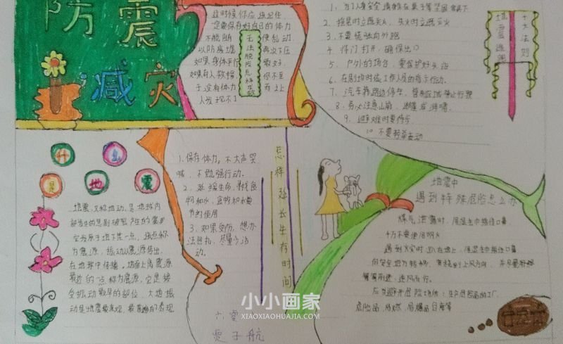 六年级安全手抄报图片简单又漂亮- www.chuantongba.top