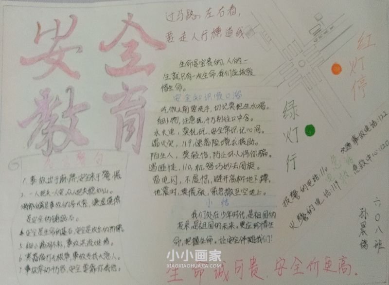 六年级安全手抄报图片简单又漂亮- www.chuantongba.top