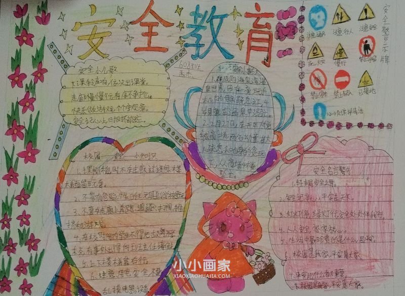 六年级安全手抄报图片简单又漂亮- www.chuantongba.top