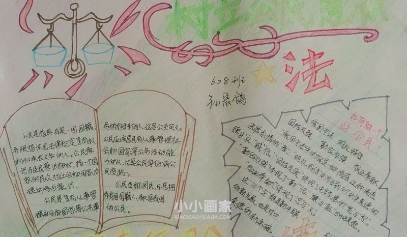 六年级安全手抄报图片简单又漂亮- www.chuantongba.top