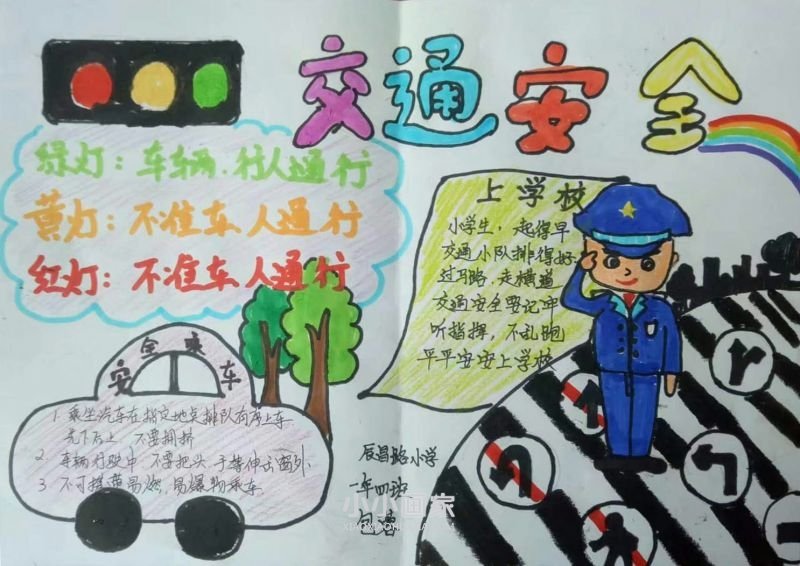 交通安全手抄报内容简单一年级- www.chuantongba.top