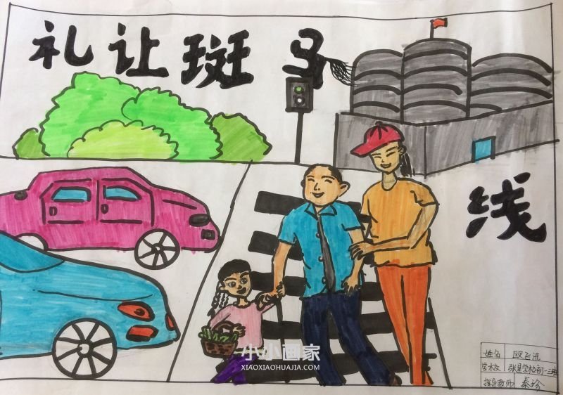 初一礼让斑马线手抄报内容资料- www.chuantongba.top