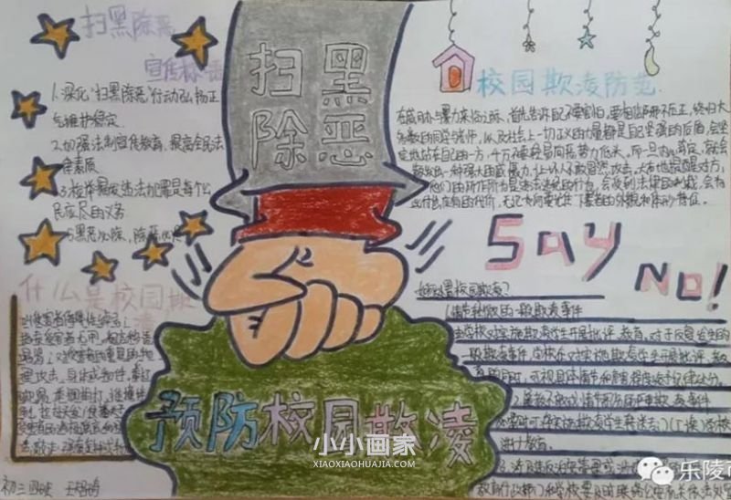 扫黑除恶手抄报图片简单初中- www.chuantongba.top
