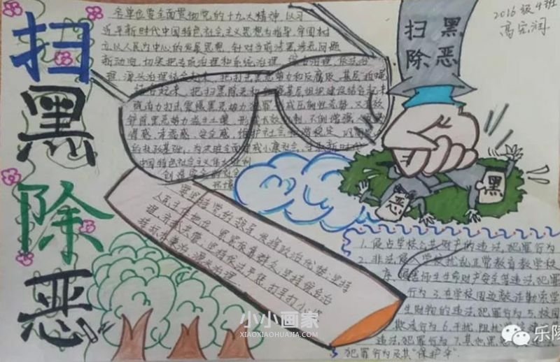 扫黑除恶手抄报图片简单初中- www.chuantongba.top