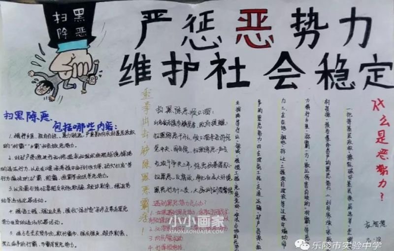 扫黑除恶手抄报图片简单初中- www.chuantongba.top