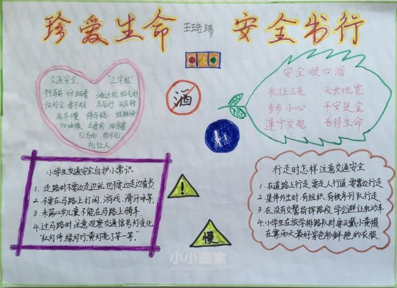 出行安全手抄报图片内容二年级- www.chuantongba.top