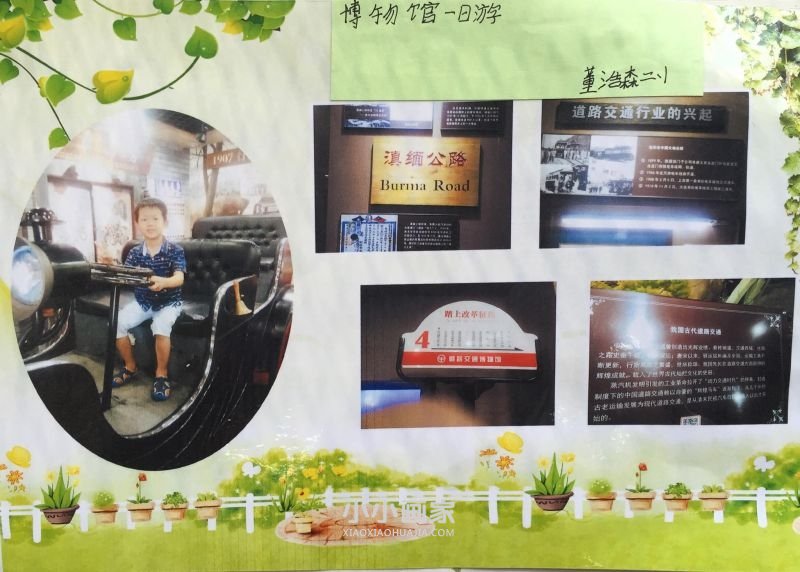 出行安全手抄报图片内容二年级- www.chuantongba.top