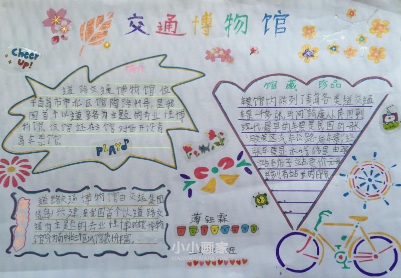 出行安全手抄报图片内容二年级- www.chuantongba.top