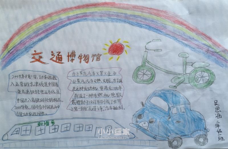 出行安全手抄报图片内容二年级- www.chuantongba.top