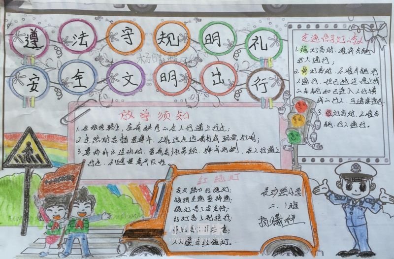 出行安全手抄报图片内容二年级- www.chuantongba.top