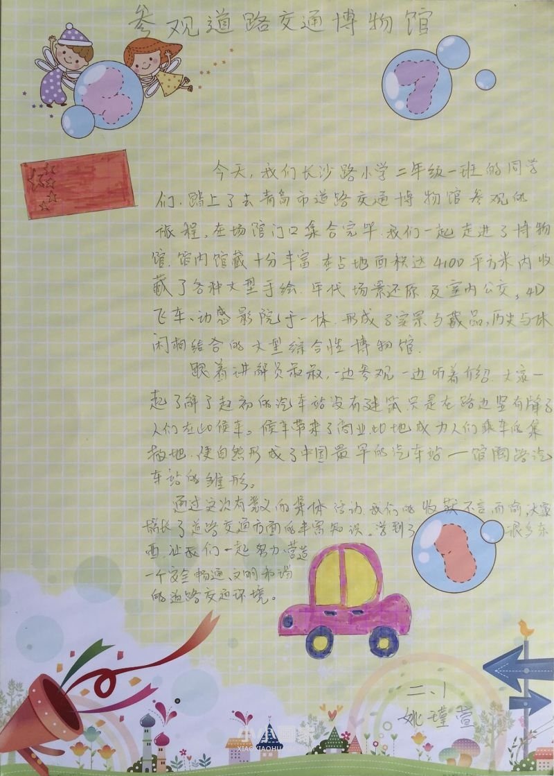 出行安全手抄报图片内容二年级- www.chuantongba.top