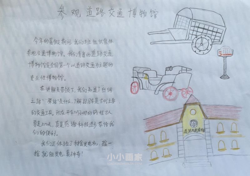 出行安全手抄报图片内容二年级- www.chuantongba.top