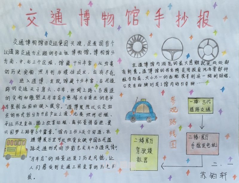 出行安全手抄报图片内容二年级- www.chuantongba.top