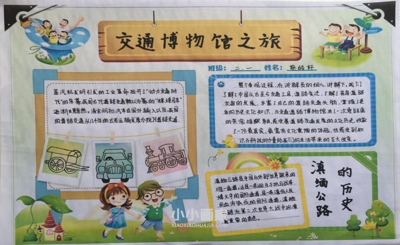 出行安全手抄报图片内容二年级- www.chuantongba.top