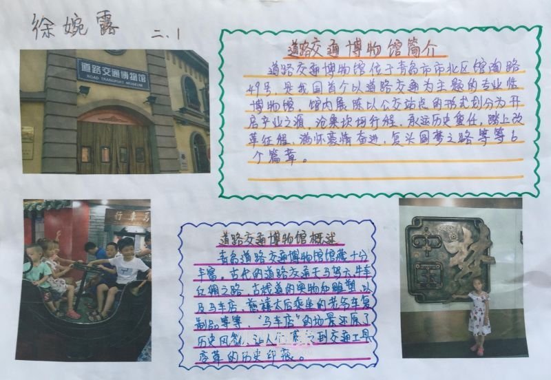出行安全手抄报图片内容二年级- www.chuantongba.top
