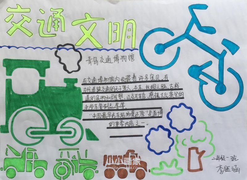 出行安全手抄报图片内容二年级- www.chuantongba.top