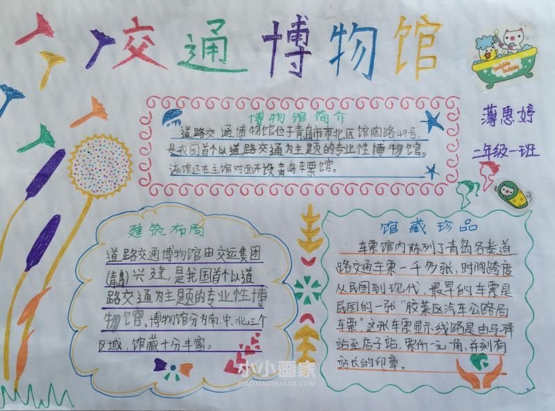 出行安全手抄报图片内容二年级- www.chuantongba.top