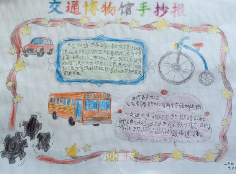 出行安全手抄报图片内容二年级- www.chuantongba.top
