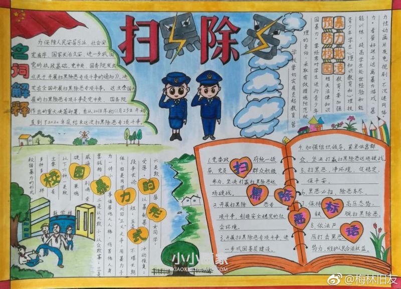 扫黑除恶手抄报图片漂亮一等奖- www.chuantongba.top