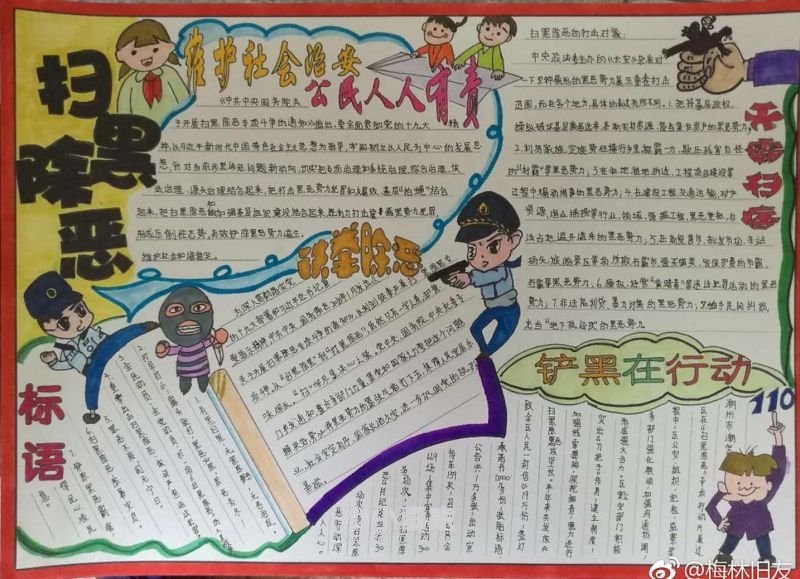 扫黑除恶手抄报图片漂亮一等奖- www.chuantongba.top